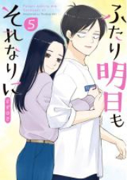 ふたり明日もそれなりに raw 第01-06巻 [Futari Ashita mo Sorenari ni vol 01-06]