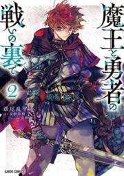 魔王と勇者の戦いの裏で 第01-02巻 [Mao to Yusha No Tatakai No Ura De vol 01-02]