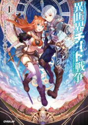 [Novel] 異世界チート戦争 raw 第01巻 [Isekai Chi to Senso vol 01]