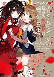 [Novel] とにかく妹が欲しい最強の吸血姫は無自覚ご奉仕中！[Tonikaku imoto ga hoshii saikyo no kyūketsuki wa mujikaku gohoshichu]