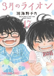 3月のライオン raw 第01-17巻 [3-gatsu no Lion vol 01-17]