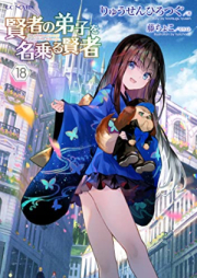 [Novel] 賢者の弟子を名乗る賢者 raw 第01-18巻 [Kensha no Teishi wo Nanoru Kensha vol 01-18]