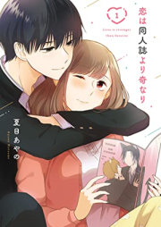 恋は同人誌より奇なり raw 第01-03巻 [Koi wa dojinshi yori ki nari vol 01-03]