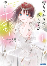 [Novel] 育ちざかりの教え子がやけにエモい raw 第01-04巻 [Sodachizakari no Oshiego ga Yake ni Emoi vol 01-04]