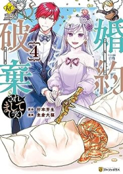 婚約破棄されまして(笑) raw 第01-04巻 [Kon’yaku haki saremashite warai vol 01-04]