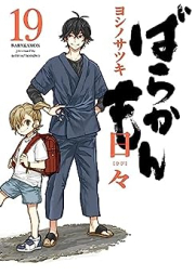 ばらかもん raw 第01-19巻 [Barakamon vol 01-19]