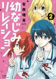 幼なじみリレイション raw 第01-02巻 [Osananajimi Relation vol 01-02]