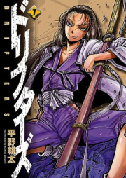 ドリフターズ raw 第01-07巻 [Drifters vol 01-07]