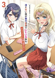 [Novel] 冴えない僕が君の部屋でシている事をクラスメイトは誰も知らない raw 第01-03巻 [Saenai Boku Ga Kimi No Heya De Shiteiru Koto Wo Classmate Ha Dare Mo Shiranai vol 01-03]