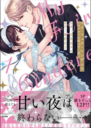 マイ・フェア・シンデレラ レオナルド大尉は甘く恋う raw 第01巻 [My Fair Cinderella Reonarudo Tai Ha Amaku Ko vol 01]