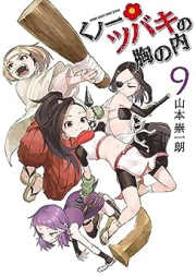 くノ一ツバキの胸の内 raw 第01-09巻 [Kunoichi Tsubaki no Mune no Uchi vol 01-09]