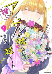 推しのアイドルが隣の部屋に引っ越してきたた raw 第01-09巻 [Oshi no Aidoru ga Tonari no Heya ni Hikkoshitekita vol 01-09]