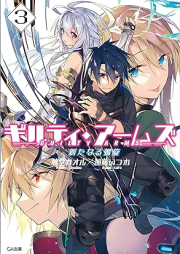 [Novel] ギルティ・アームズ raw 第01-03巻 [Girutei Armzu vol 01-03]