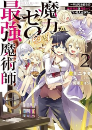 [Novel] 魔力ゼロの最強魔術師 raw 第01-02巻 [Maryoku zero no saikyo majutsushi vol 01-02]