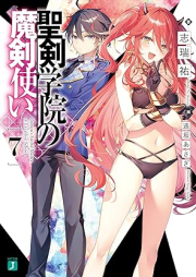 [Novel] 聖剣学院の魔剣使い raw 第01-07巻 [Seiken Gakuin no Makentsukai vol 01-07]