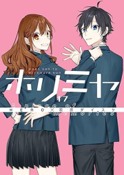 ホリミヤ raw 第01-17巻 [Horimiya vol 01-17]