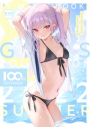 100+ 艶 by Melonbooks Girls Collection 2022 SUMMER [DL版]