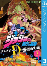 ジョジョの奇妙な冒険 クレイジー・Dの悪霊的失恋 raw 第01-03巻 [JoJo’s Bizarre Adventure Crazy Diamond’s Demonic Heartbreak vol 01-03]