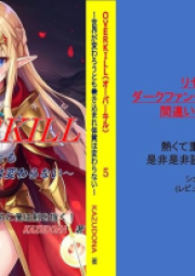 [Novel] OVERKILL raw 第01-05巻