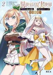 異世界で聖女になった私、現実世界でも聖女チートで完全勝利！ raw 第01-02巻 [Isekai De Seijo Ni Natta Watashi Genjitsu Sekai De Mo Seijo Chi to De Kanzen Shori! vol 01-02]