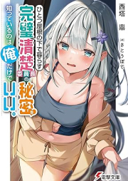 [Novel] ひとつ屋根の下で暮らす完璧清楚委員長の秘密を知っているのは俺だけでいい。 raw 第01巻 [Hitotsu Yane No Shita De Kurasu Kampeki Seiso in Cho No Himitsu Wo Shitteiru No Ha Ore Dake Dei vol 01]