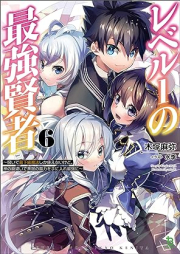 [Novel] レベル1の最強賢者～呪いで最下級魔法しか使えないけど、神の勘違いで無限の魔力を手に入れ最強に～raw 第01-06巻 [Level 1 No Saikyo Kenja Noroi De Saika Kyu Maho Shika Tsukaenaikedo Kami No Kanchigai De Mugen No Maryoku Wo Te Ni Ire Saikyo Ni vol 01-06]