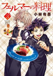 フェルマーの料理 raw 第01-04巻 [Feruma no ryori vol 01-04]