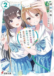 [Novel] 無自覚チートの箱入りお嬢様、青春ラブコメで全力の忖度をされる raw 第01-02巻 [Mujikaku chito no hakoiri ojosama seishun rabukome de zenryoku no sontaku o sareru vol 01-02]