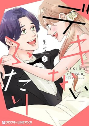 デキないふたり raw 第01-05巻 [Dekinai Futari vol 01-05]