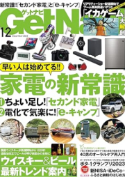 GetNavi (ゲットナビ) 2023年12月号