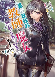 [Novel] 異世界転移して教師になったが、魔女と恐れられている件 raw 第01巻 [Isekai Teni Shite Kyoshi Ni Nattaga Majo to Osorerareteiru Ken vol 01]