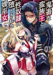 [Novel] 鬼畜な蛮族王と性奴隷に堕とされた媛巫女 raw 第01巻 [Kichiku na banzokuo to seidorei ni otosareta himemiko vol 01]