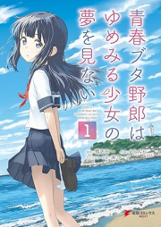 青春ブタ野郎はゆめみる少女の夢を見ない raw 第01巻 [Seishun Buta Yaro wa Yumemiru Shojo no Yume wo Minai vol 01]