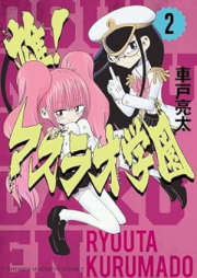 雄！マスラオ学園 raw 第01-03巻 [Yu! Mass Rao Gakuen vol 01-03]