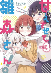 甘えさせて雛森さん！ raw 第01-03巻 [Amaesasete Hinamori-san! vol 01-03]