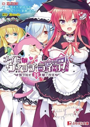 [Novel] メイド in ウィッチライフ! [Meido in uicchi raifu]