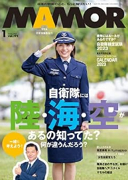 MAMOR(マモル) 2023年02月号