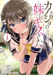 カノジョの妹とキスをした。raw 第01巻 [Kanojo no Imoto to Kiss wo shita. vol 01]