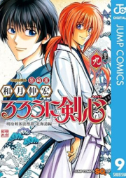 るろうに剣心―明治剣客浪漫譚・北海道編― raw 第01-09巻 [Ruroni Kenshin Meiji Kenkaku Romantan Hokkaidohen vol 01-09]