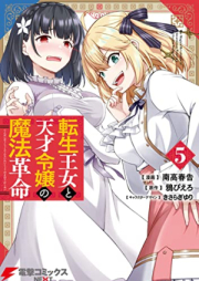 転生王女と天才令嬢の魔法革命 raw 第01-06巻 [Tensei ojo to Tensai Reijo no Maho Kakumei vol 01-06]