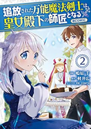 追放された万能魔法剣士は、皇女殿下の師匠となる＠COMIC raw 第01-03巻 [Tsuiho Sareta Banno Maho Kenshi wa Kojo Denka no Shisho to Naru vol 01-03]