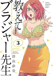 教えてブラジャー先生 raw 第01-03巻 [Oshiete Buraja Sensei vol 01-03]