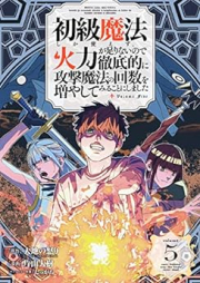 初級魔法しか使えず、火力が足りないので徹底的に攻撃魔法の回数を増やしてみることにしました raw 第01-06巻 [Shokyu Maho Shika Tsukaezu Karyoku ga Tarinai Node Tetteiteki ni Kogeki Maho no Kaisu o Fuyashitemiru Kotoni Shimashita vol 01-06]