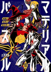 マテリアル・パズル～神無き世界の魔法使い～ raw 第01-10巻 [Materiaru pazuru Kami naki sekai no mahotsukai vol 01-10]