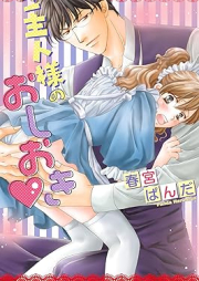 ご主人様のイジワル！raw 第01-03巻 [Goshujin Sama No Ijiwaru! vol 01-03]