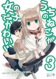 うちのねこが女の子でかわいい raw 第01-03巻 [Uchi no Neko ga Onnna no Ko de Kawaii vol 01-03]