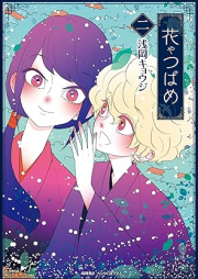 花やつばめ raw 第01-02巻 [Hana ya tsubame vol 01-02]