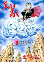 天より高く raw 第01-28巻 [Ten Yori Takaku vol 01-28]