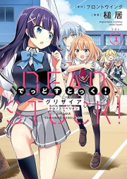 グリザイア クロノスリベリオン でっどすとっく！raw 第01-02巻 [Grisaia Chronos Rebellion Dead Stock! vol 01-02]