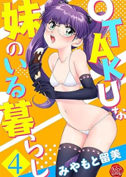 OTAKUな妹のいる暮らし raw 第01-04巻 [OTAKU na imoto no iru kurashi vol 01-04]